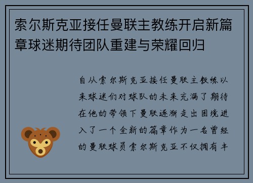 索尔斯克亚接任曼联主教练开启新篇章球迷期待团队重建与荣耀回归